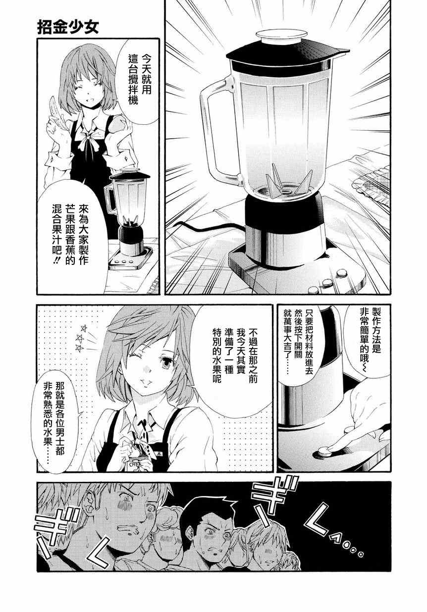 《招金少女》漫画 001集