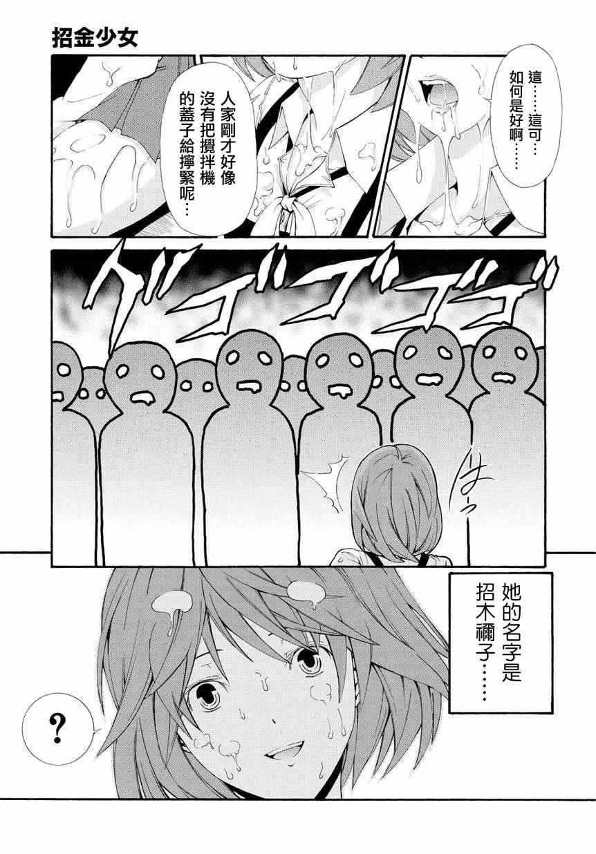 《招金少女》漫画 001集