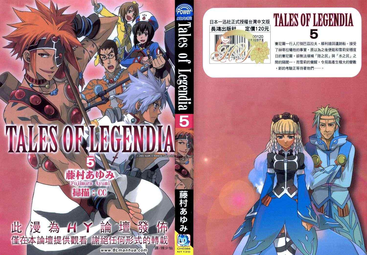 《Tales of Legendia-幻境传说》漫画 Tales of Legendia 05卷