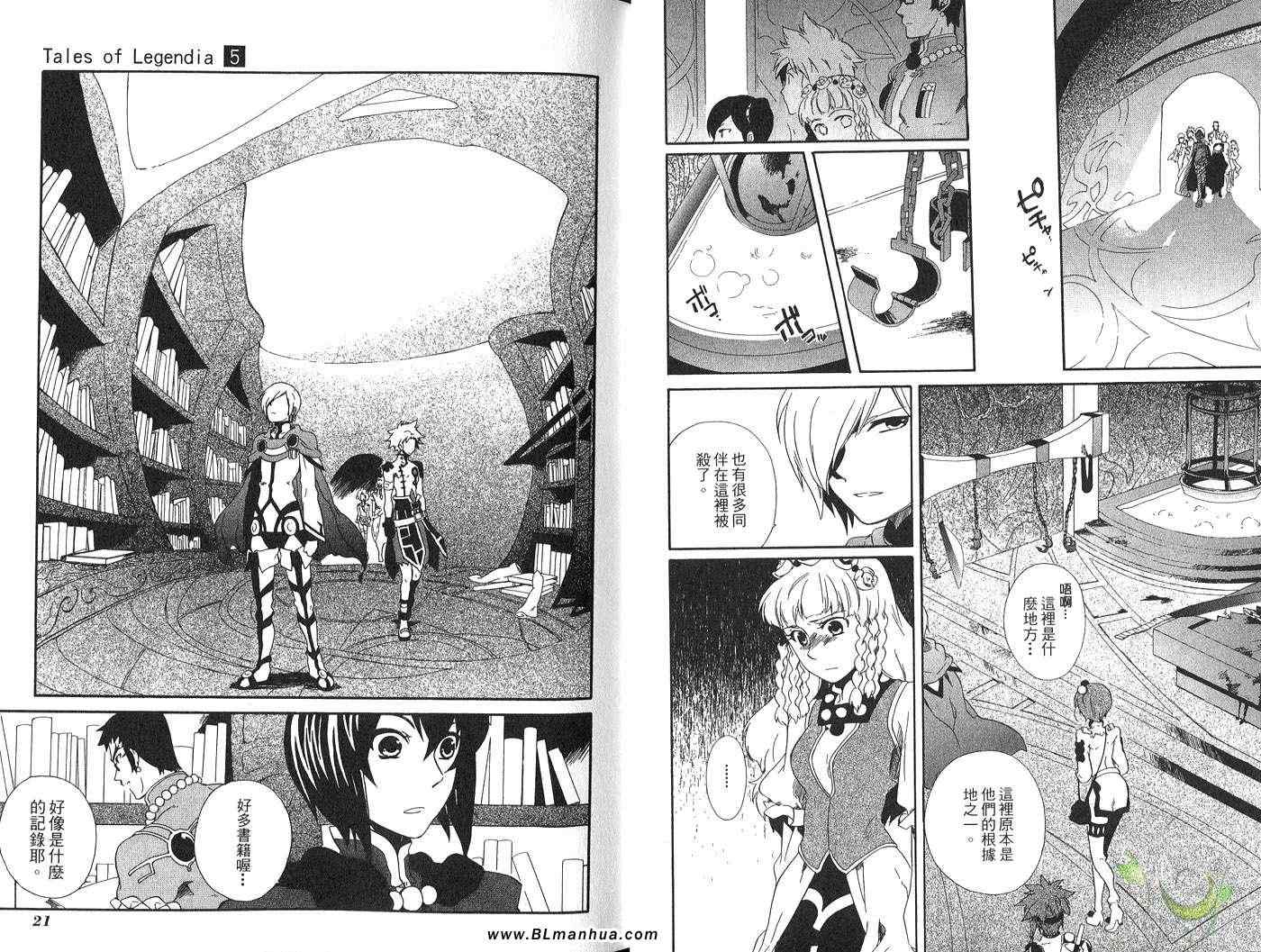 《Tales of Legendia-幻境传说》漫画 Tales of Legendia 05卷