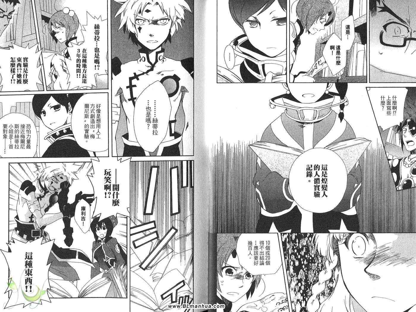 《Tales of Legendia-幻境传说》漫画 Tales of Legendia 05卷