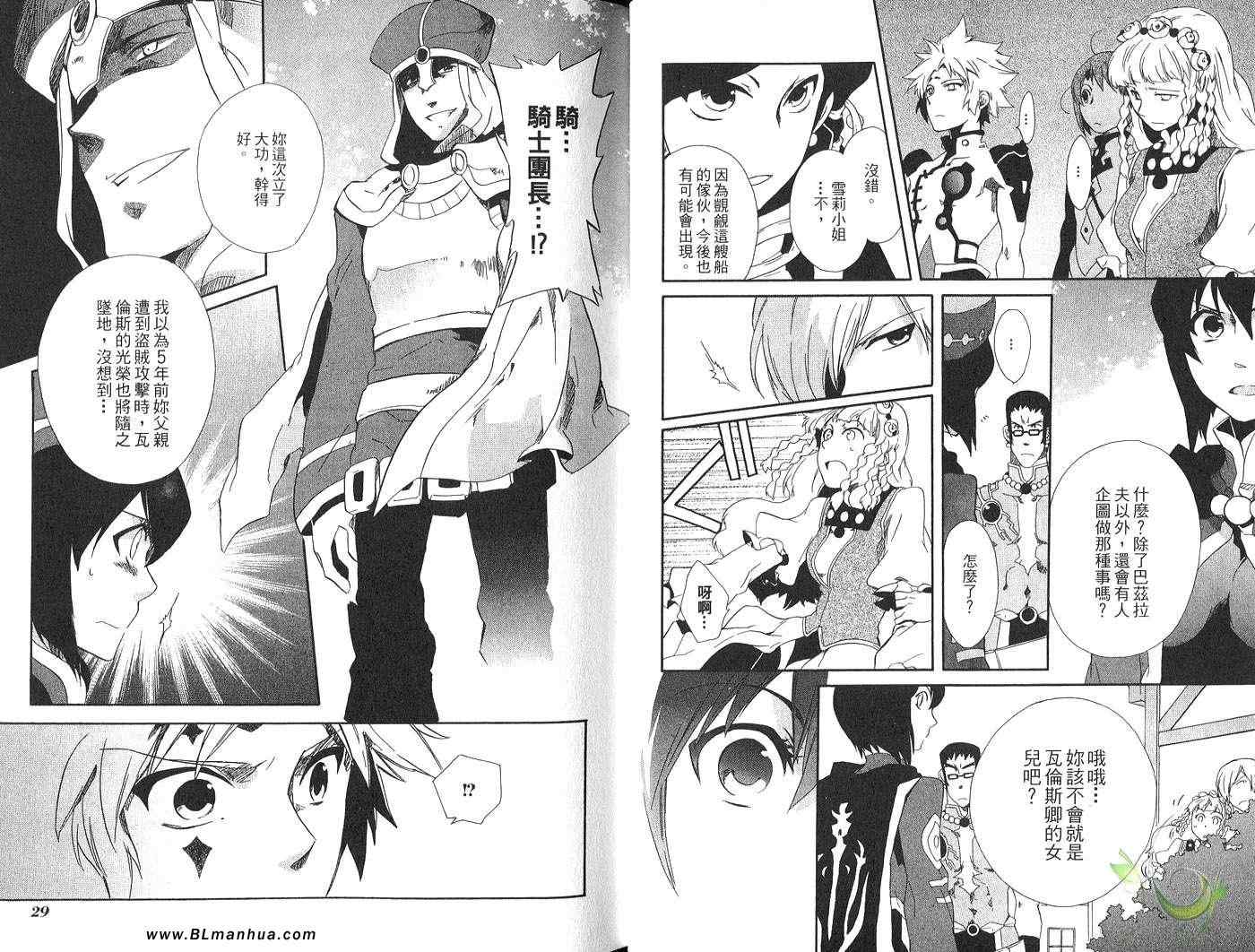 《Tales of Legendia-幻境传说》漫画 Tales of Legendia 05卷