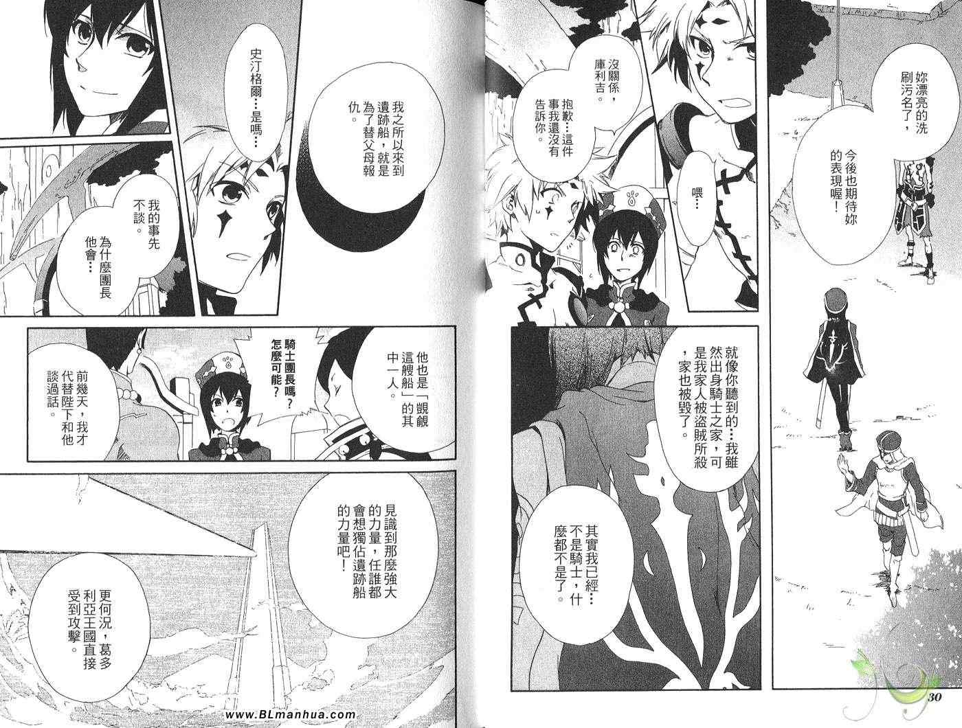 《Tales of Legendia-幻境传说》漫画 Tales of Legendia 05卷