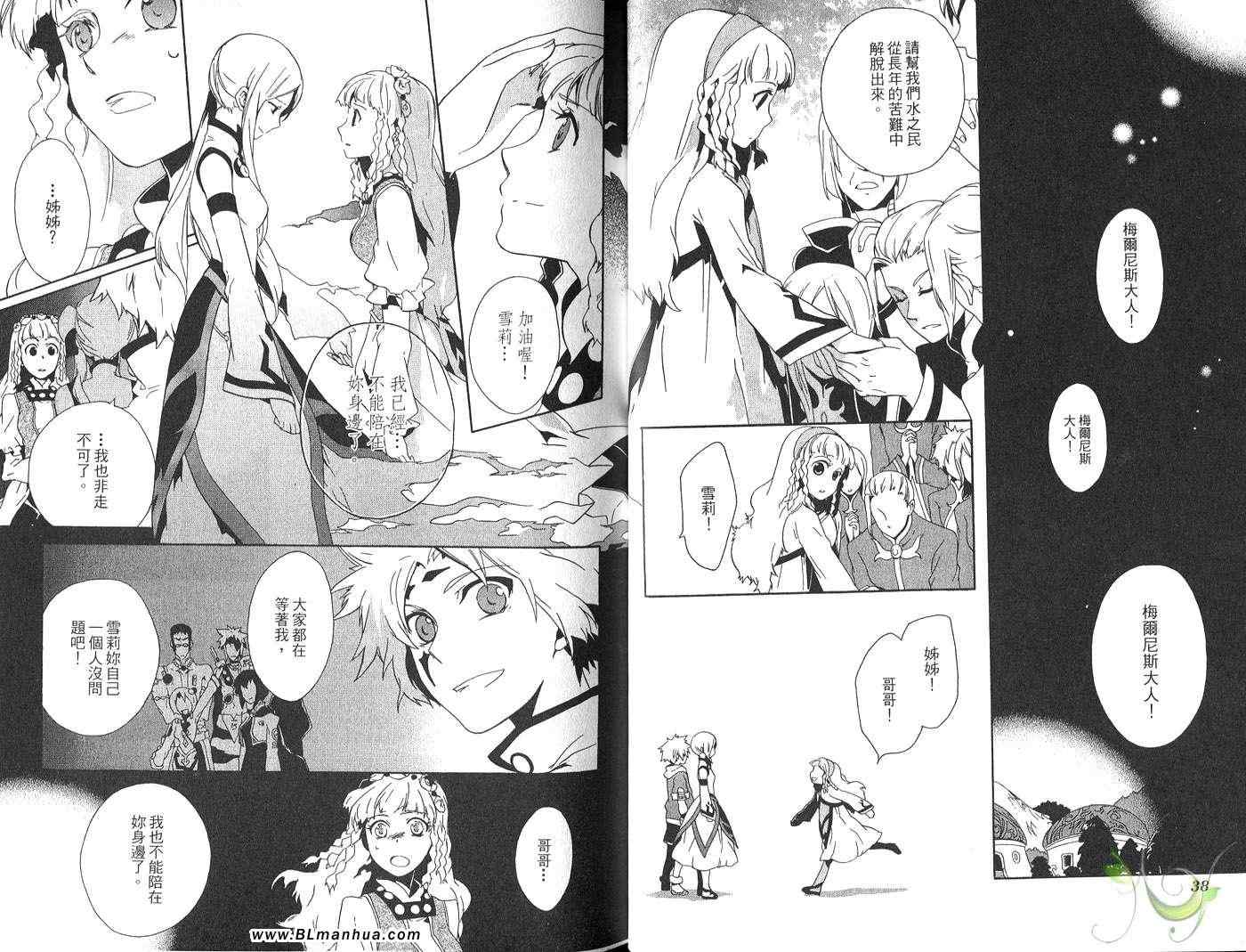 《Tales of Legendia-幻境传说》漫画 Tales of Legendia 05卷