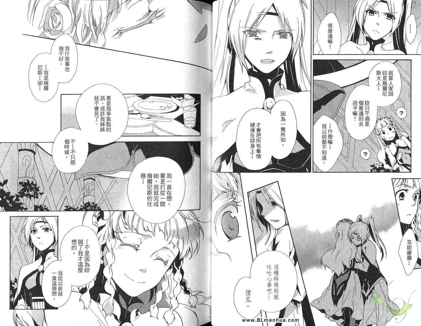 《Tales of Legendia-幻境传说》漫画 Tales of Legendia 05卷