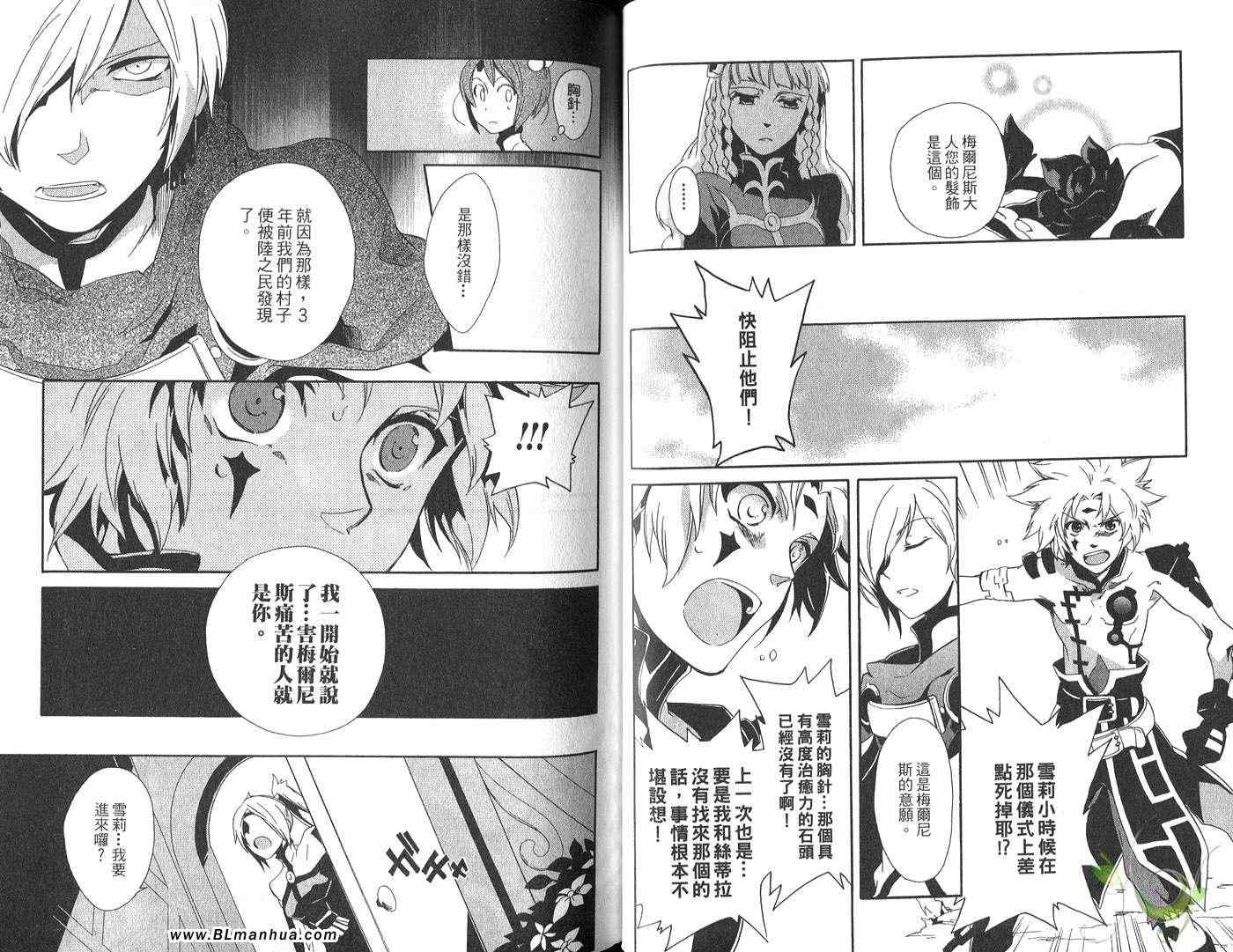 《Tales of Legendia-幻境传说》漫画 Tales of Legendia 05卷