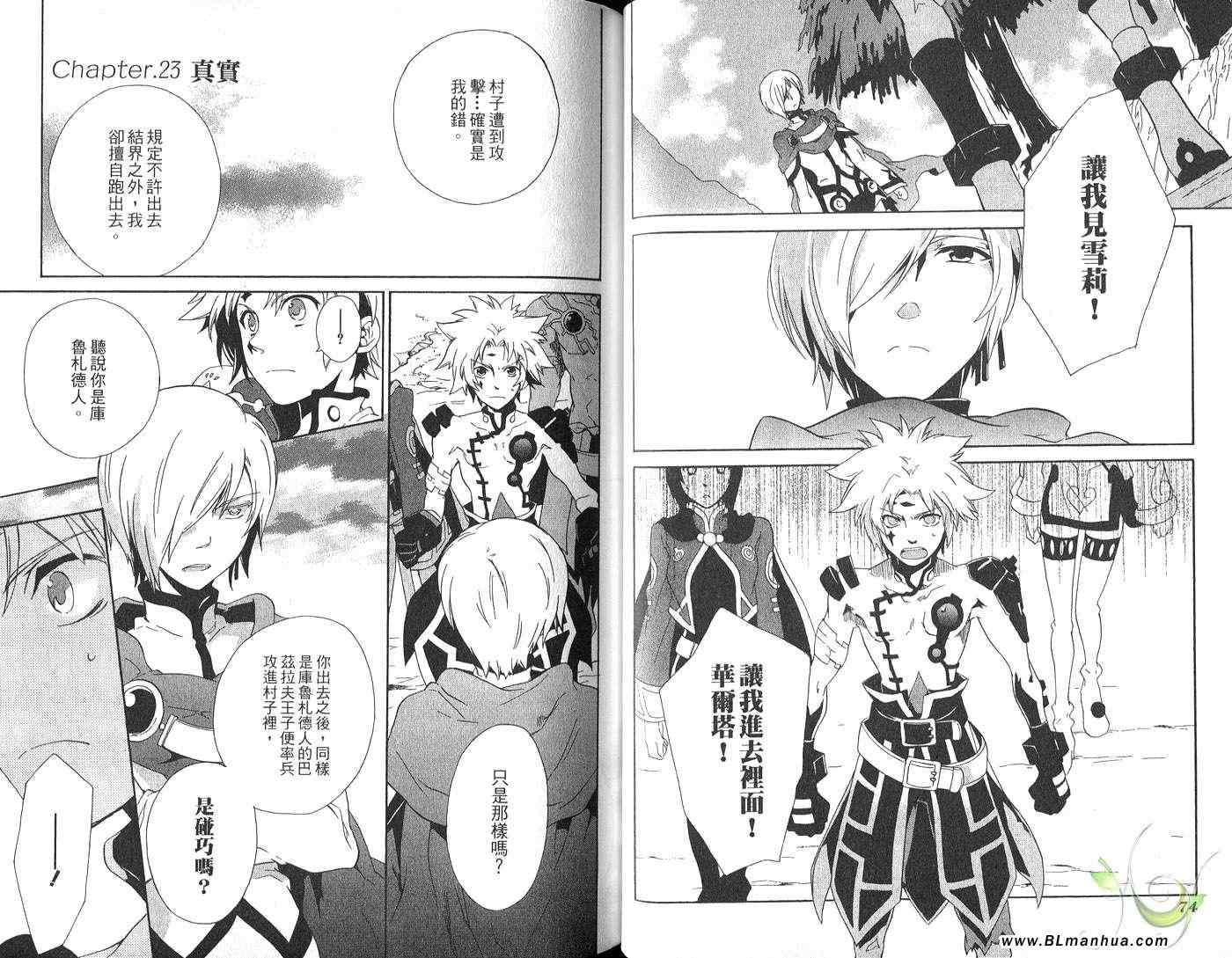 《Tales of Legendia-幻境传说》漫画 Tales of Legendia 05卷