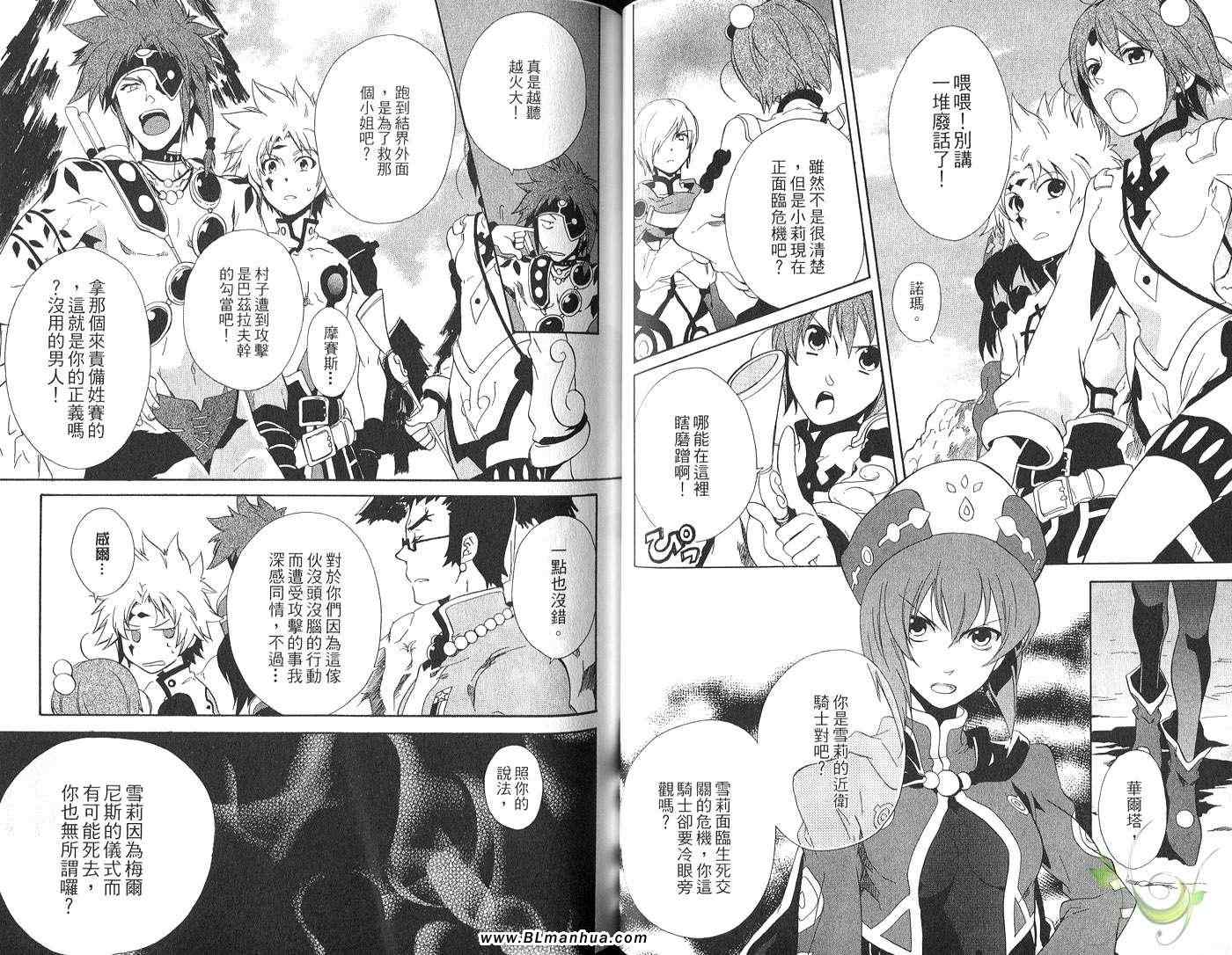 《Tales of Legendia-幻境传说》漫画 Tales of Legendia 05卷