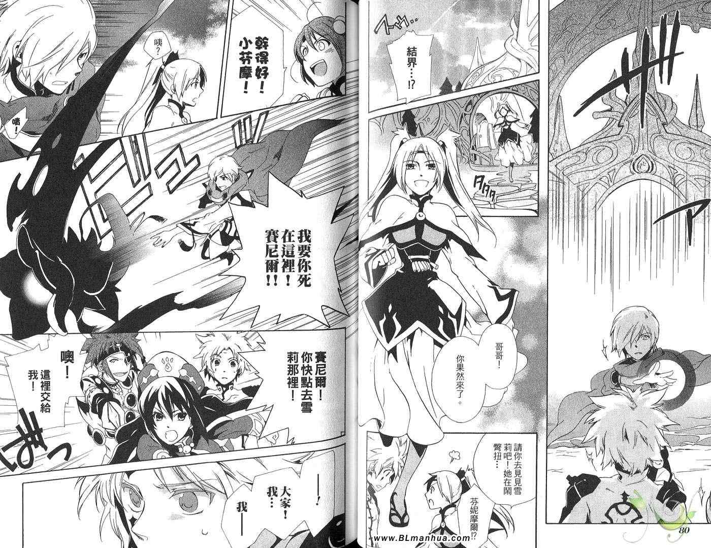 《Tales of Legendia-幻境传说》漫画 Tales of Legendia 05卷