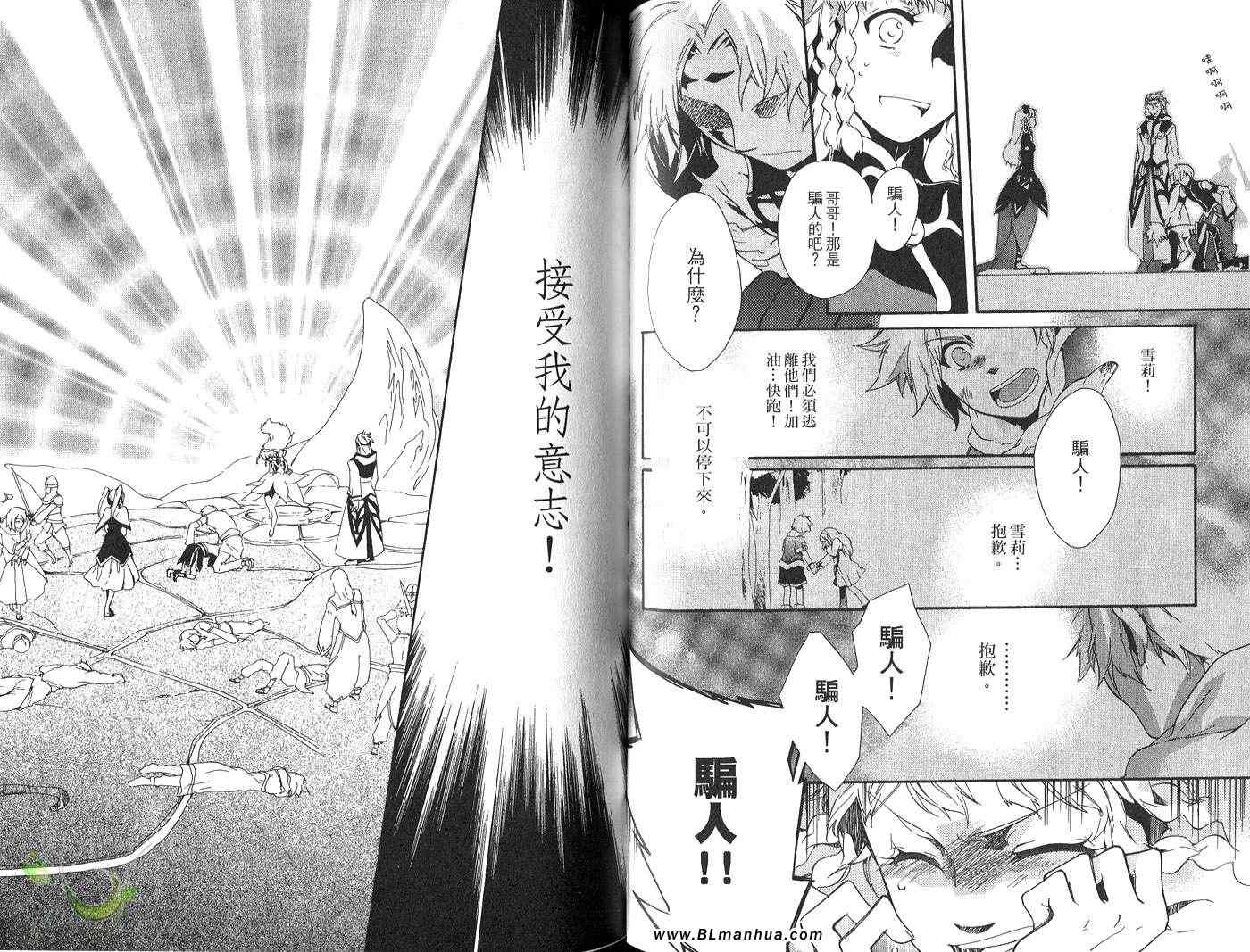 《Tales of Legendia-幻境传说》漫画 Tales of Legendia 05卷