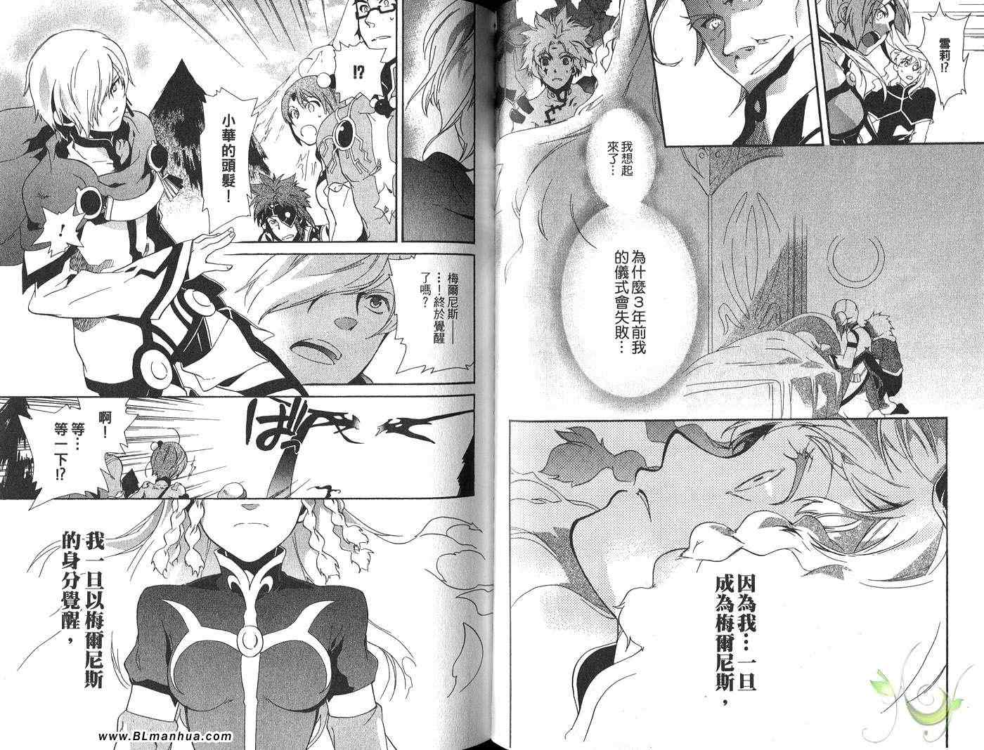 《Tales of Legendia-幻境传说》漫画 Tales of Legendia 05卷