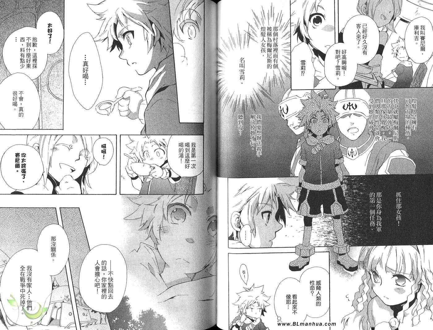 《Tales of Legendia-幻境传说》漫画 Tales of Legendia 05卷