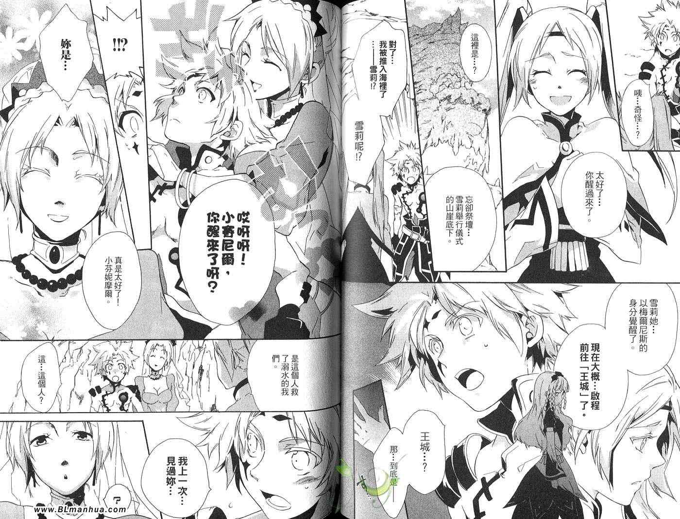 《Tales of Legendia-幻境传说》漫画 Tales of Legendia 05卷