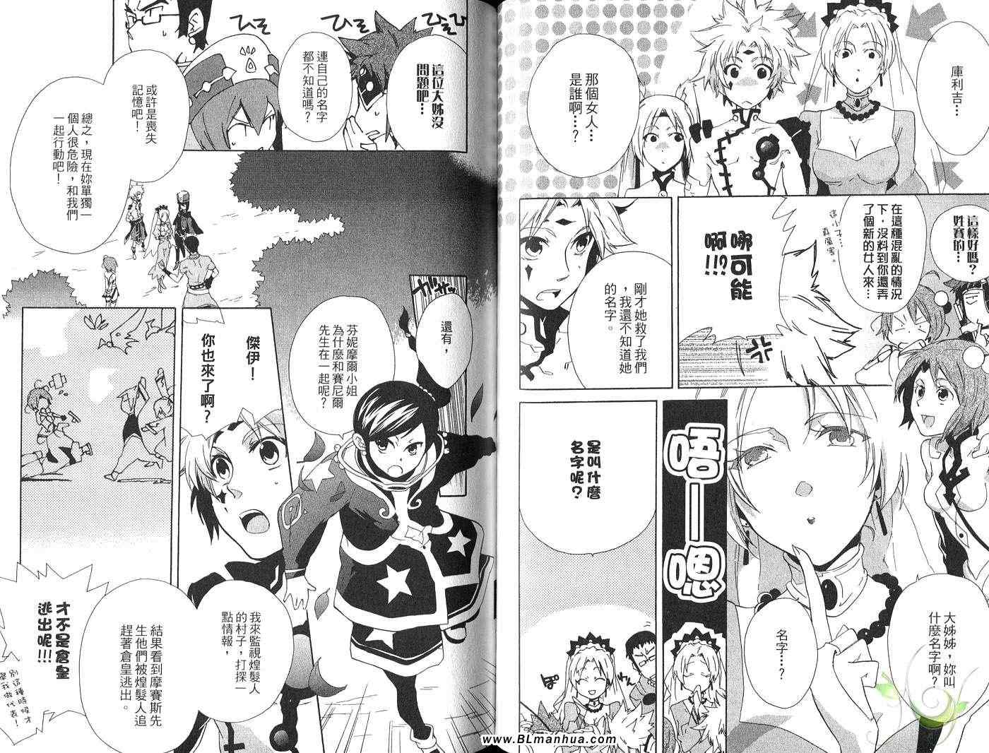 《Tales of Legendia-幻境传说》漫画 Tales of Legendia 05卷