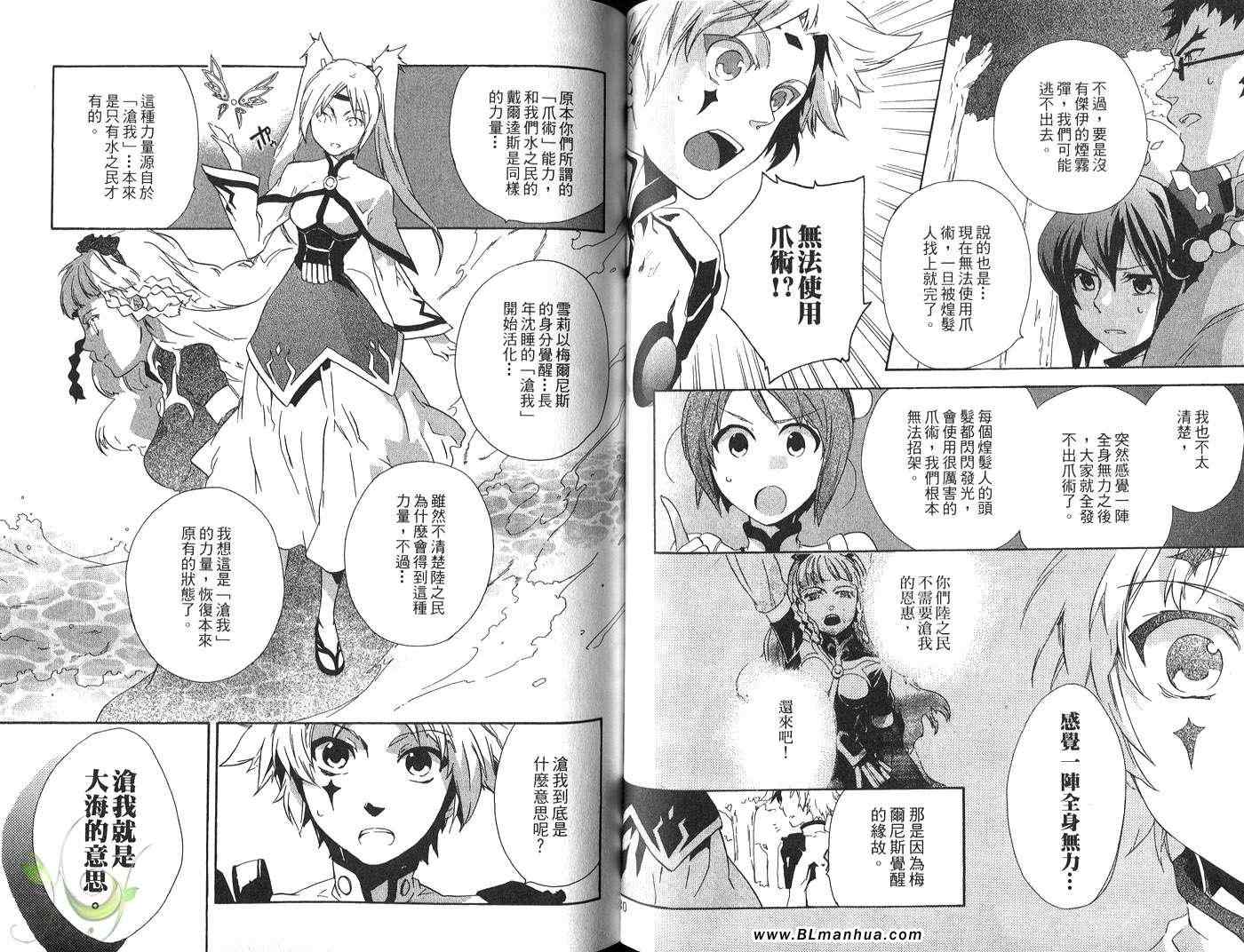 《Tales of Legendia-幻境传说》漫画 Tales of Legendia 05卷