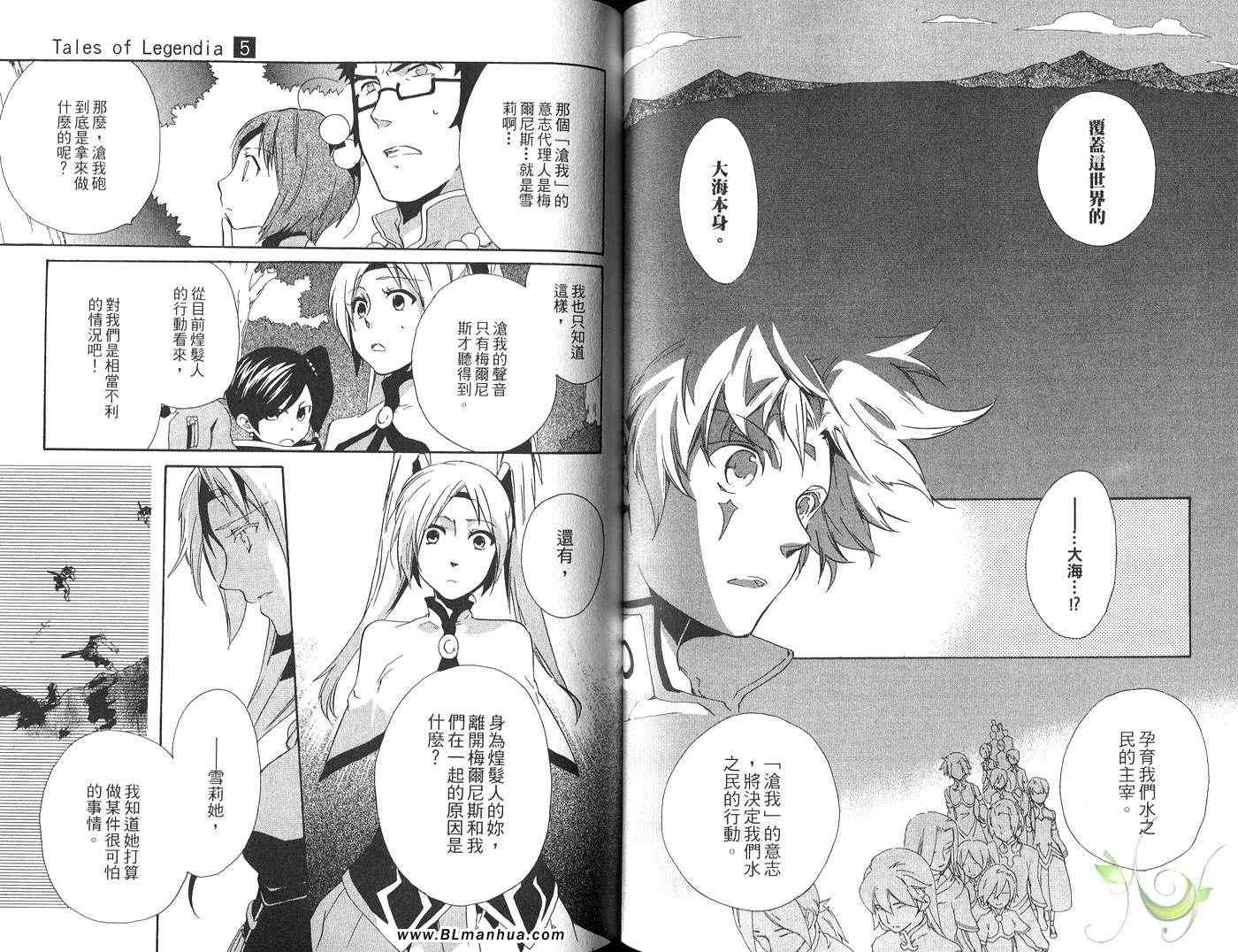 《Tales of Legendia-幻境传说》漫画 Tales of Legendia 05卷