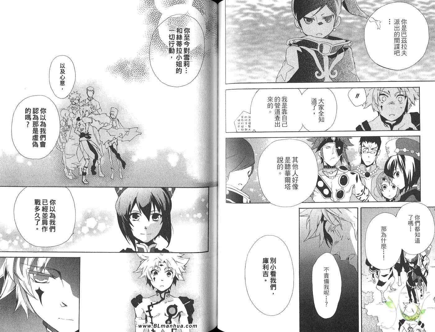 《Tales of Legendia-幻境传说》漫画 Tales of Legendia 05卷