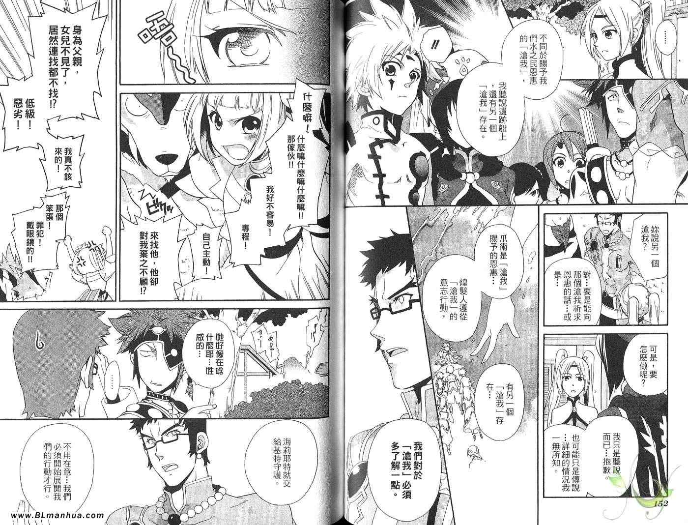 《Tales of Legendia-幻境传说》漫画 Tales of Legendia 05卷