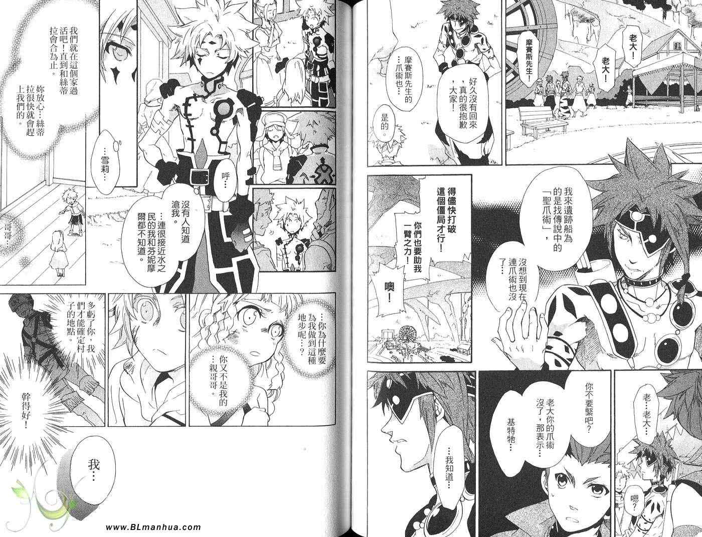 《Tales of Legendia-幻境传说》漫画 Tales of Legendia 05卷