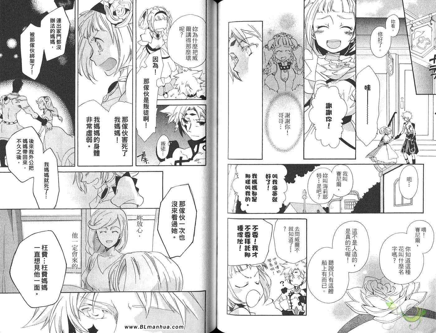 《Tales of Legendia-幻境传说》漫画 Tales of Legendia 05卷