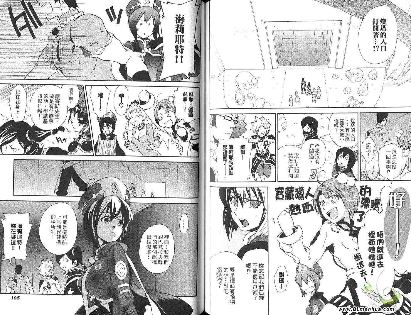 《Tales of Legendia-幻境传说》漫画 Tales of Legendia 05卷