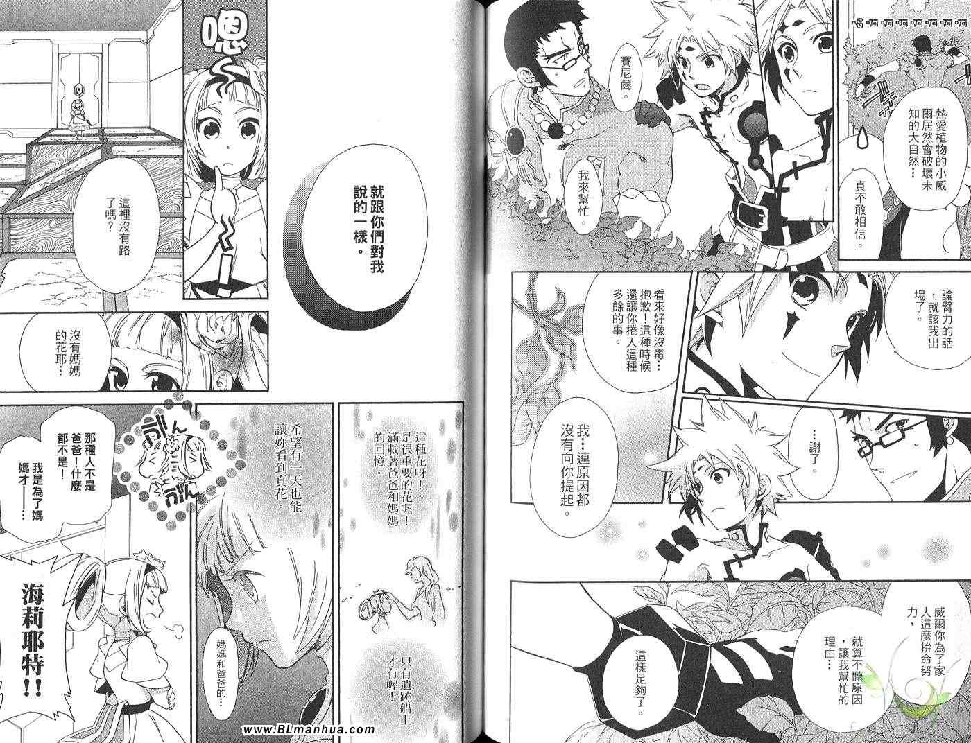 《Tales of Legendia-幻境传说》漫画 Tales of Legendia 05卷