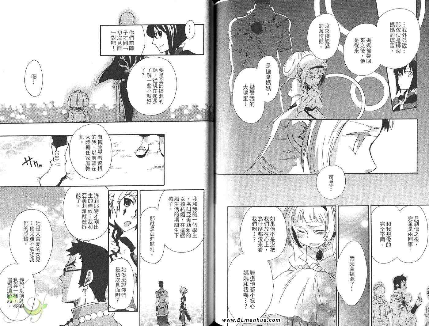 《Tales of Legendia-幻境传说》漫画 Tales of Legendia 05卷