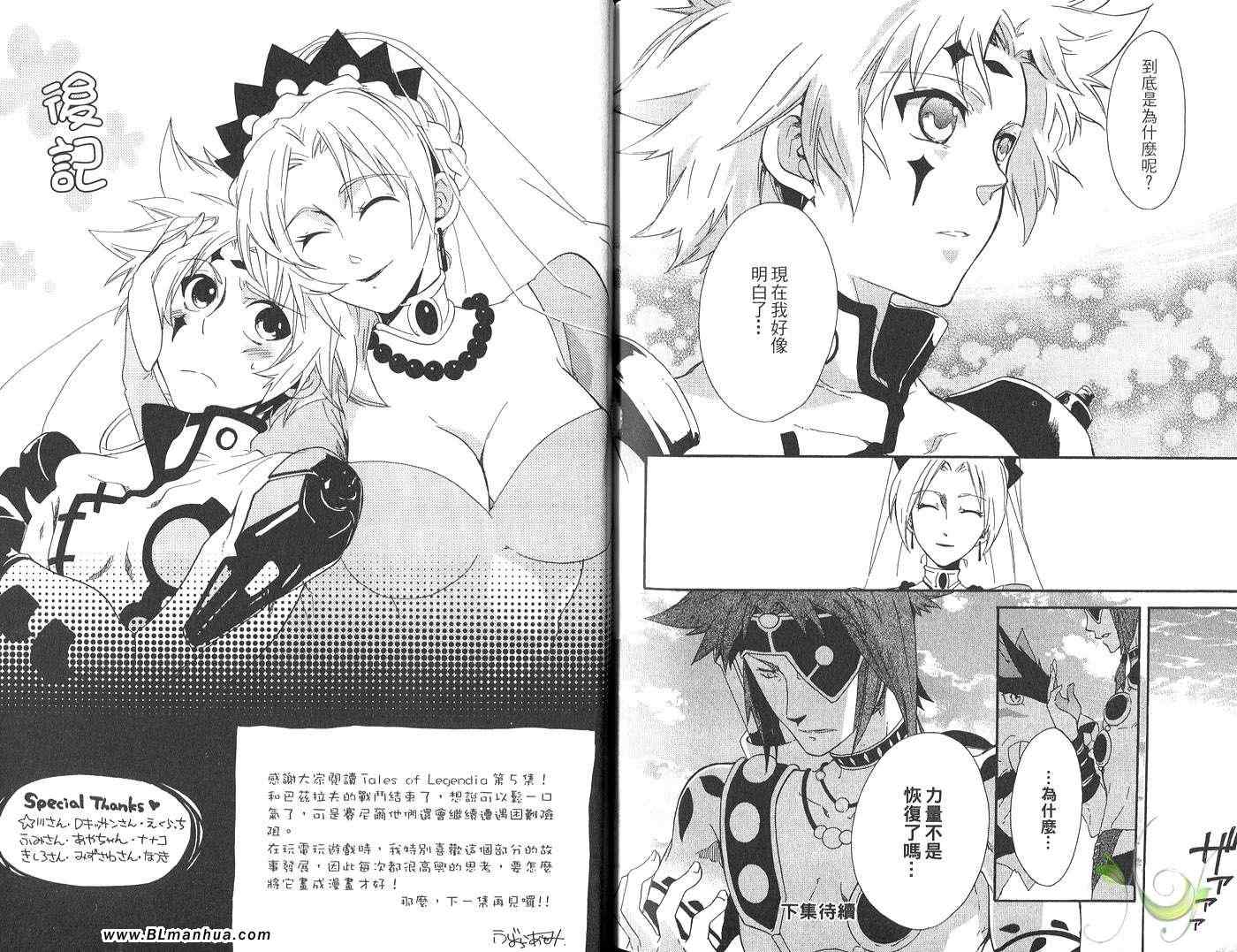 《Tales of Legendia-幻境传说》漫画 Tales of Legendia 05卷