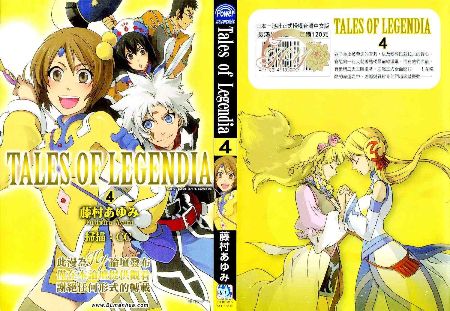 《Tales of Legendia-幻境传说》漫画 Tales of Legendia 04卷