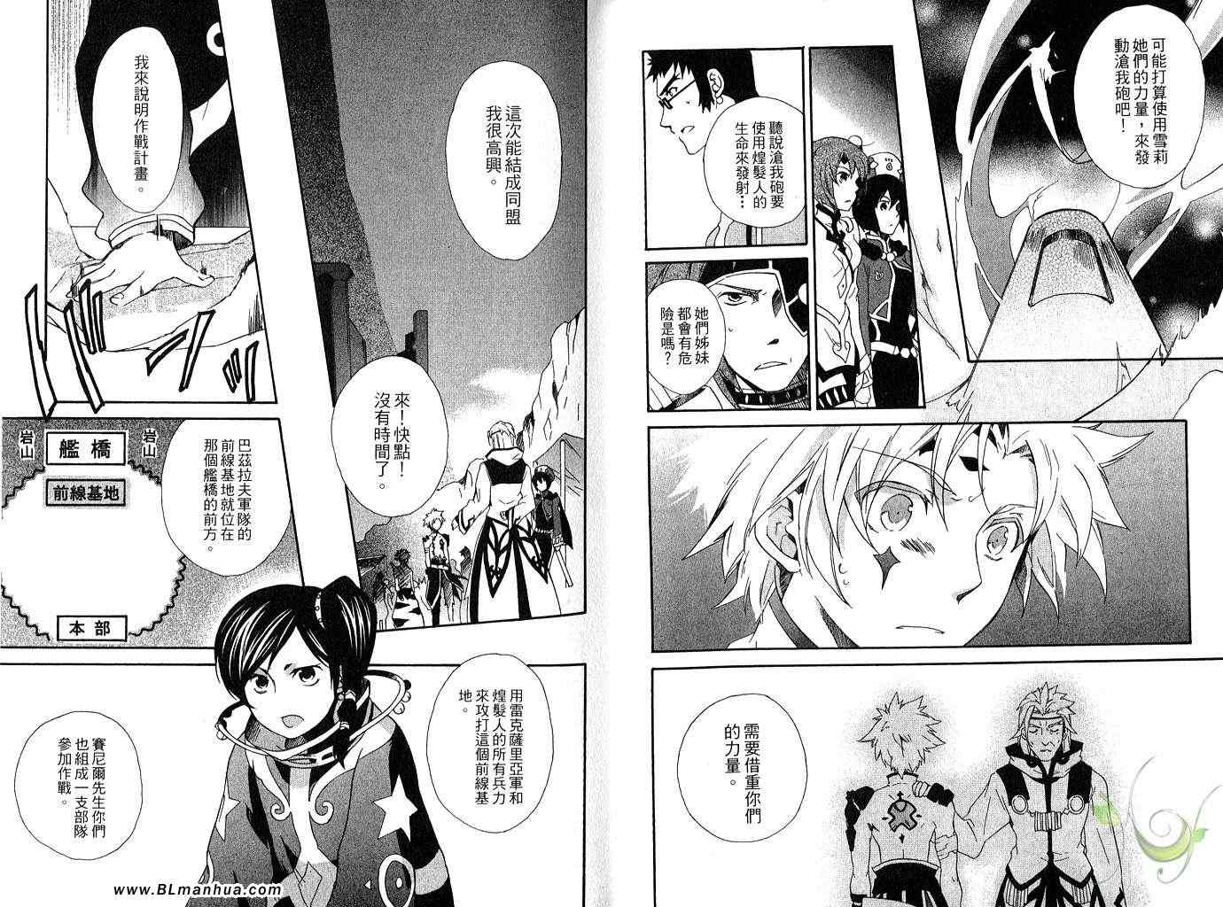 《Tales of Legendia-幻境传说》漫画 Tales of Legendia 04卷