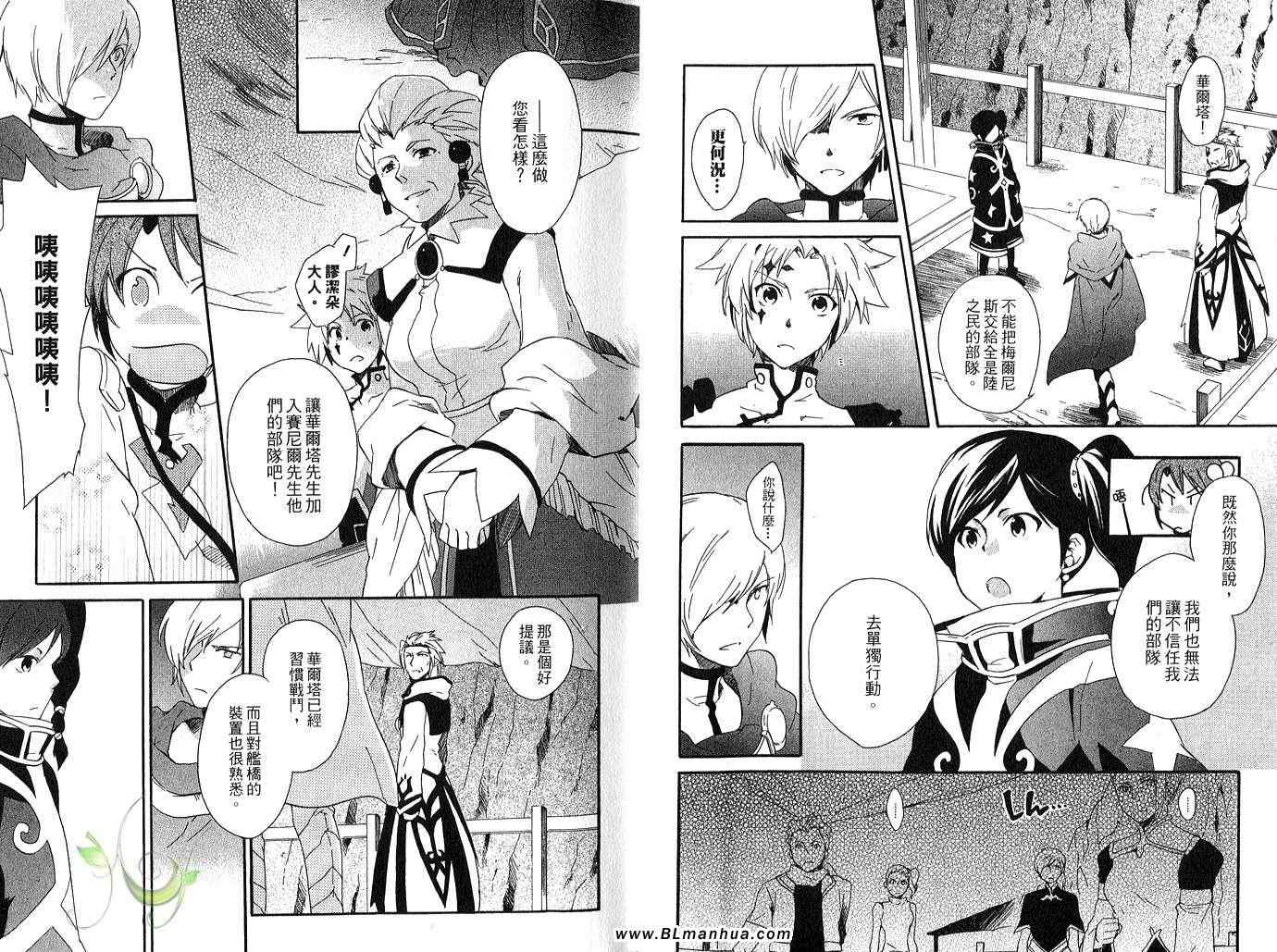 《Tales of Legendia-幻境传说》漫画 Tales of Legendia 04卷