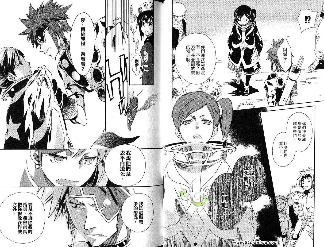 《Tales of Legendia-幻境传说》漫画 Tales of Legendia 04卷