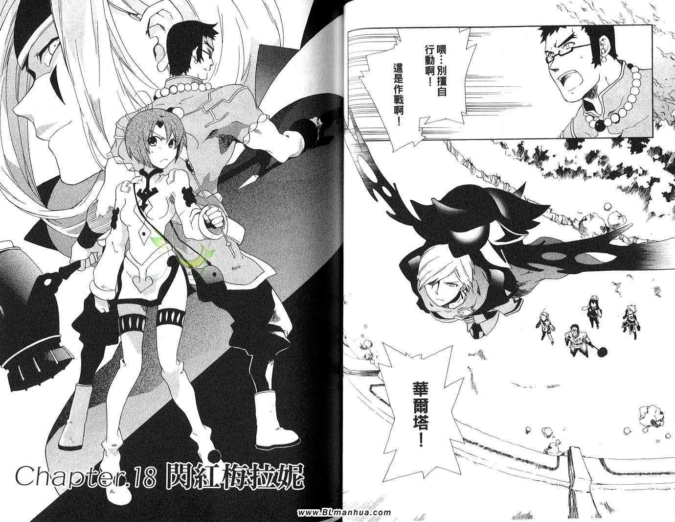 《Tales of Legendia-幻境传说》漫画 Tales of Legendia 04卷