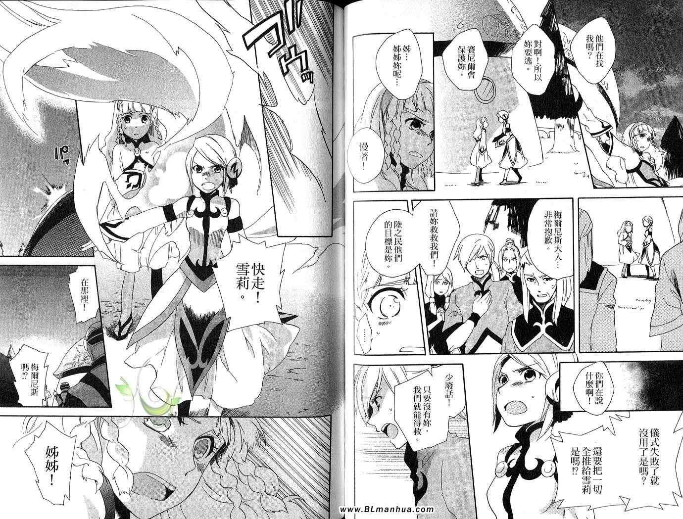 《Tales of Legendia-幻境传说》漫画 Tales of Legendia 04卷