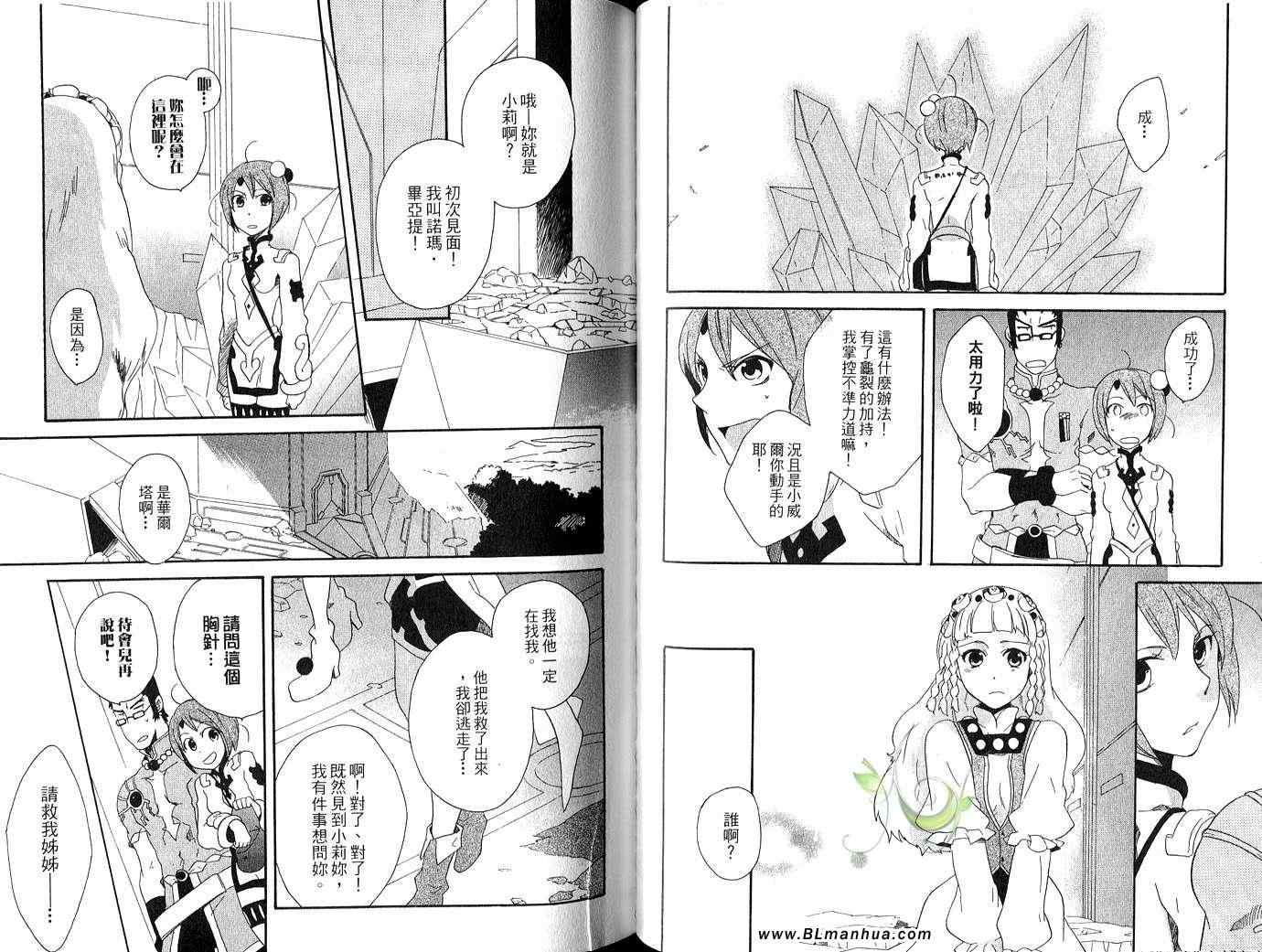 《Tales of Legendia-幻境传说》漫画 Tales of Legendia 04卷