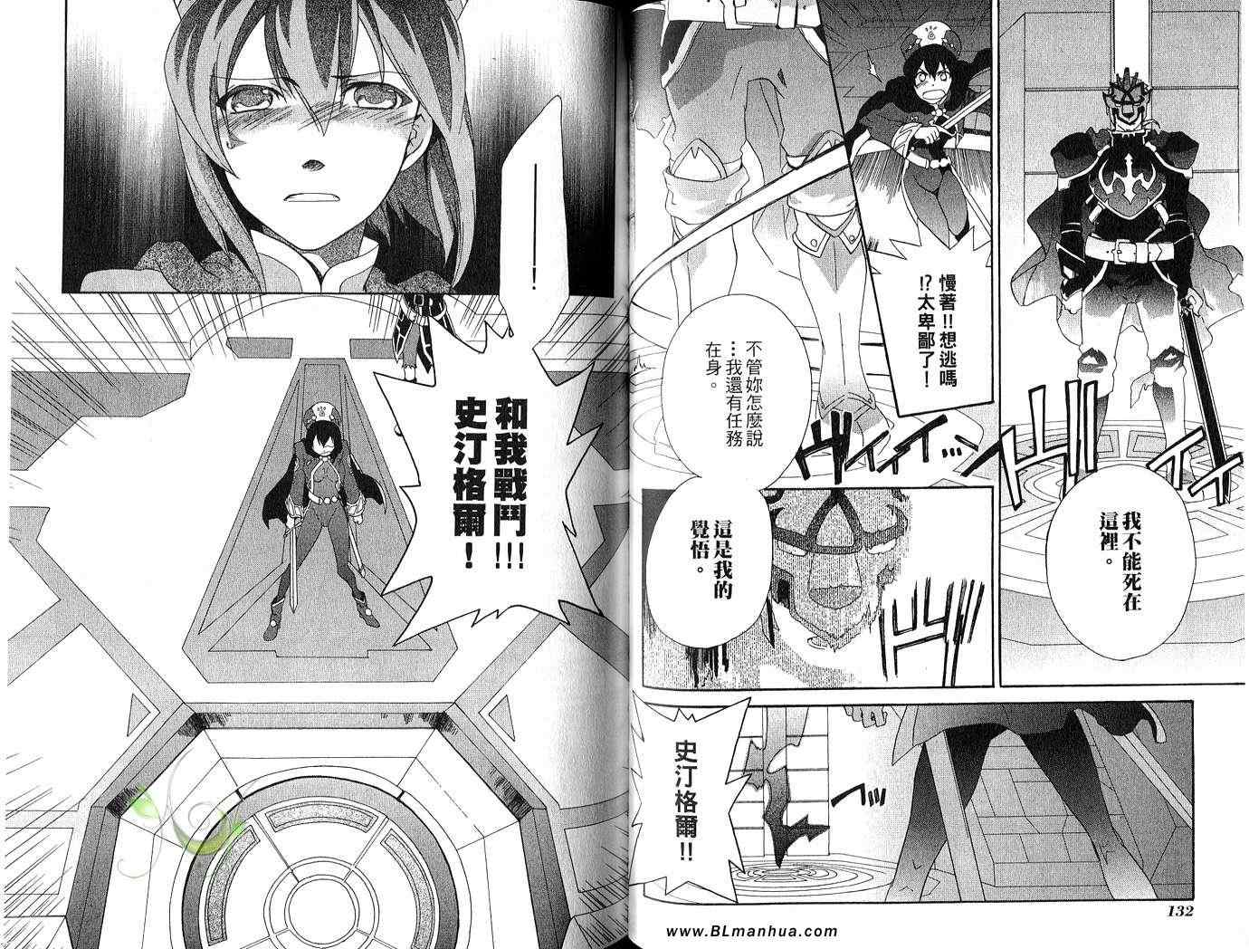 《Tales of Legendia-幻境传说》漫画 Tales of Legendia 04卷