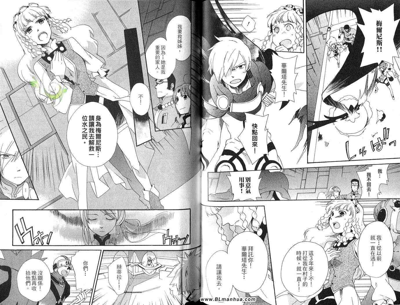 《Tales of Legendia-幻境传说》漫画 Tales of Legendia 04卷