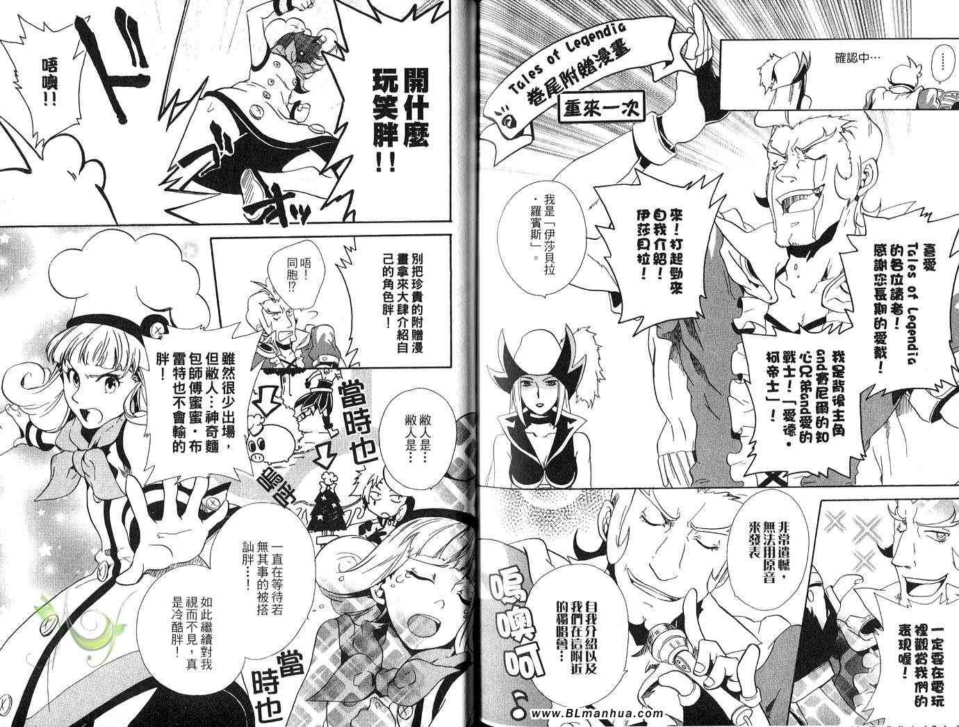 《Tales of Legendia-幻境传说》漫画 Tales of Legendia 04卷