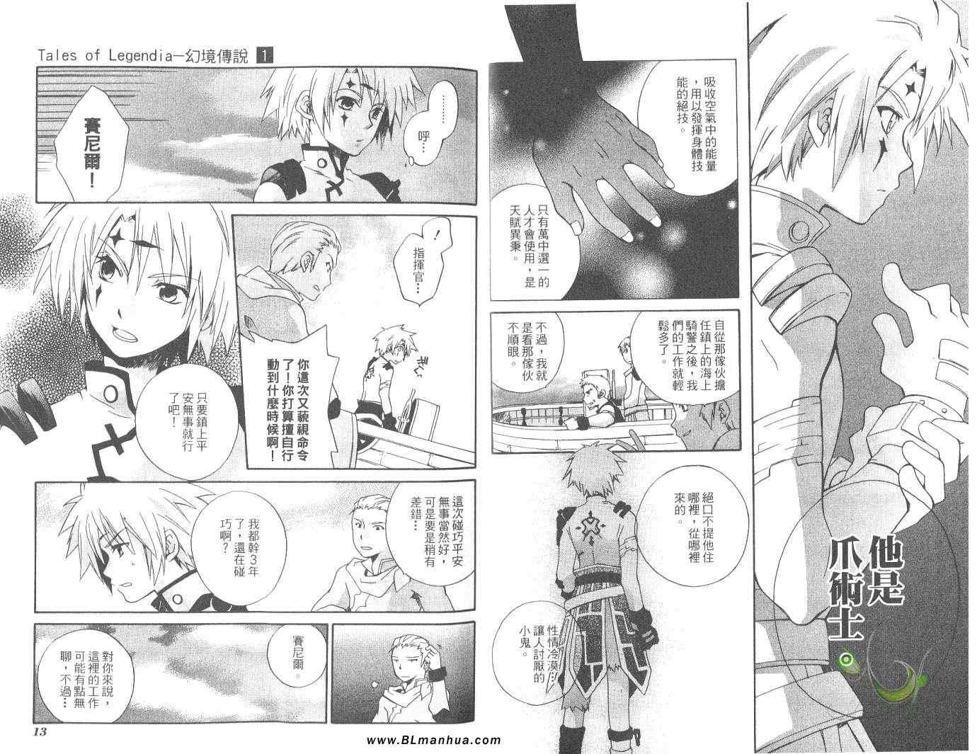 《Tales of Legendia-幻境传说》漫画 Tales of Legendia 01卷