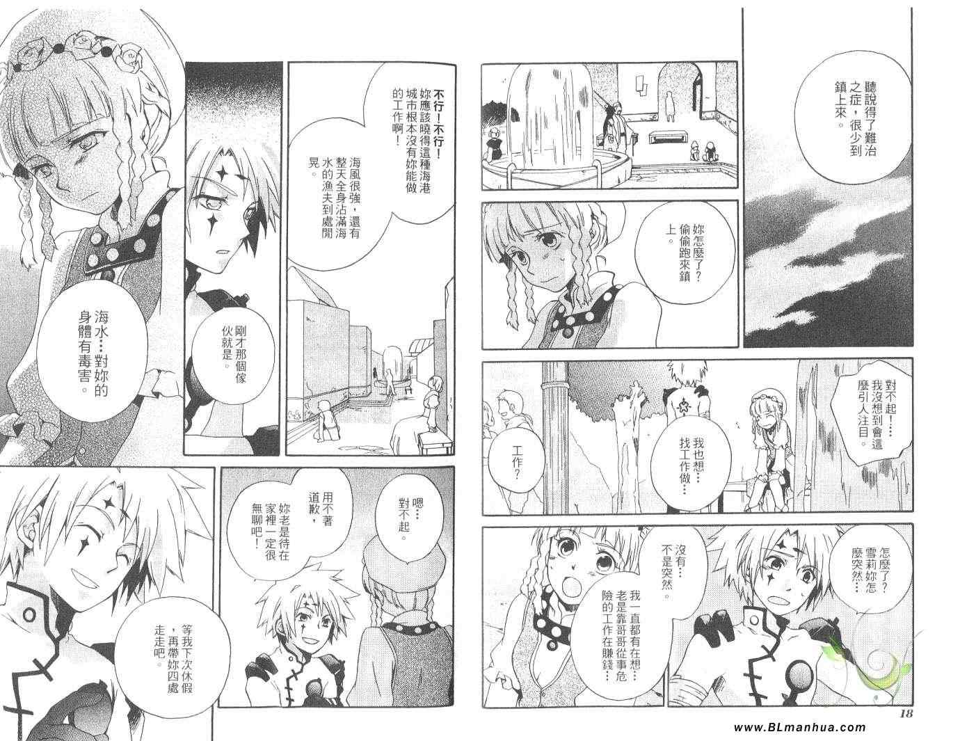 《Tales of Legendia-幻境传说》漫画 Tales of Legendia 01卷