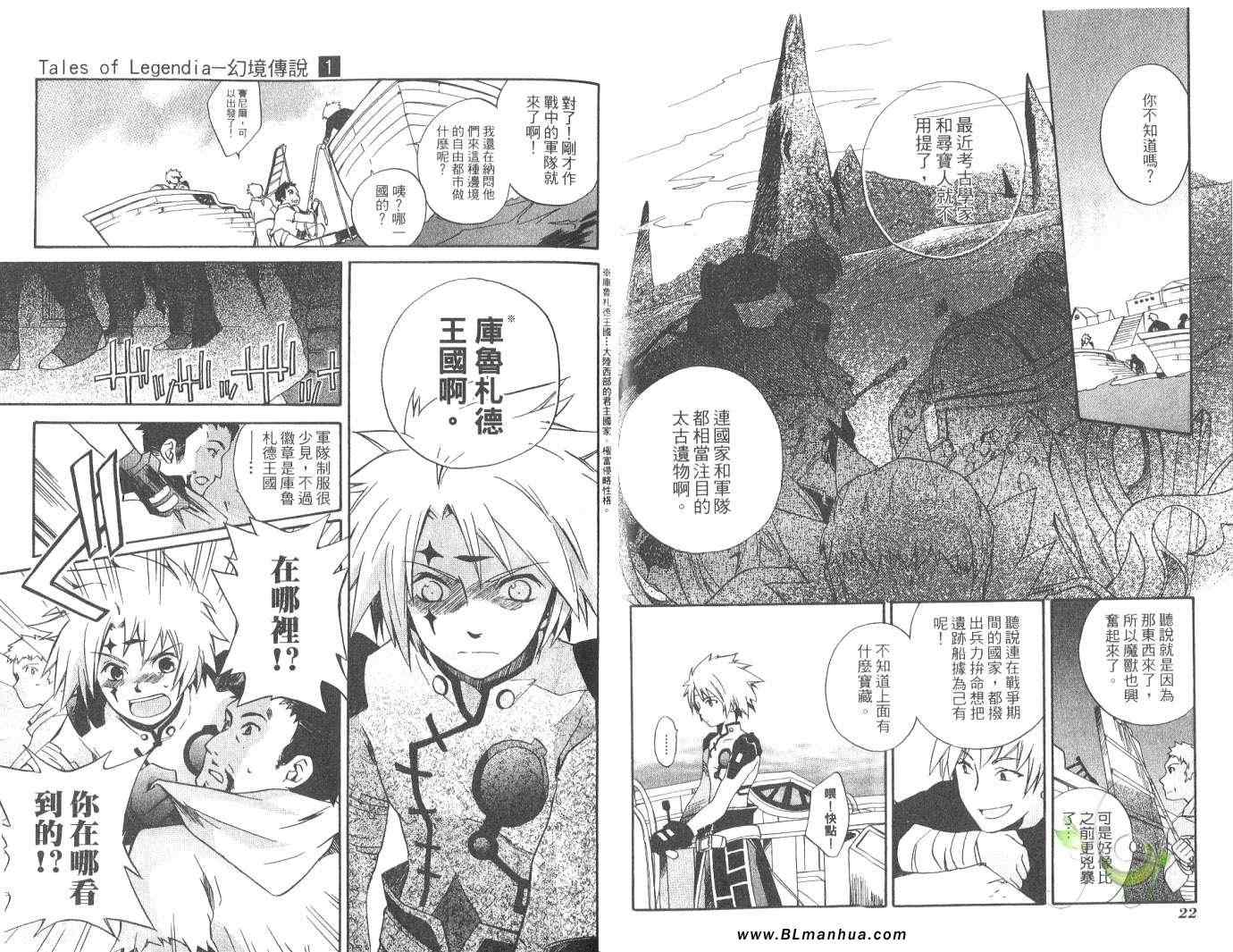 《Tales of Legendia-幻境传说》漫画 Tales of Legendia 01卷