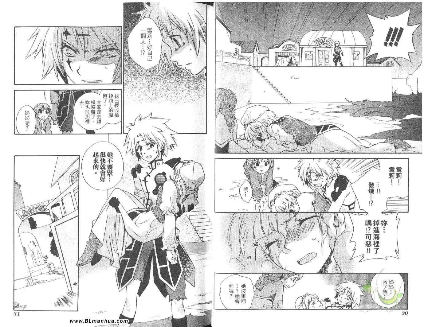 《Tales of Legendia-幻境传说》漫画 Tales of Legendia 01卷