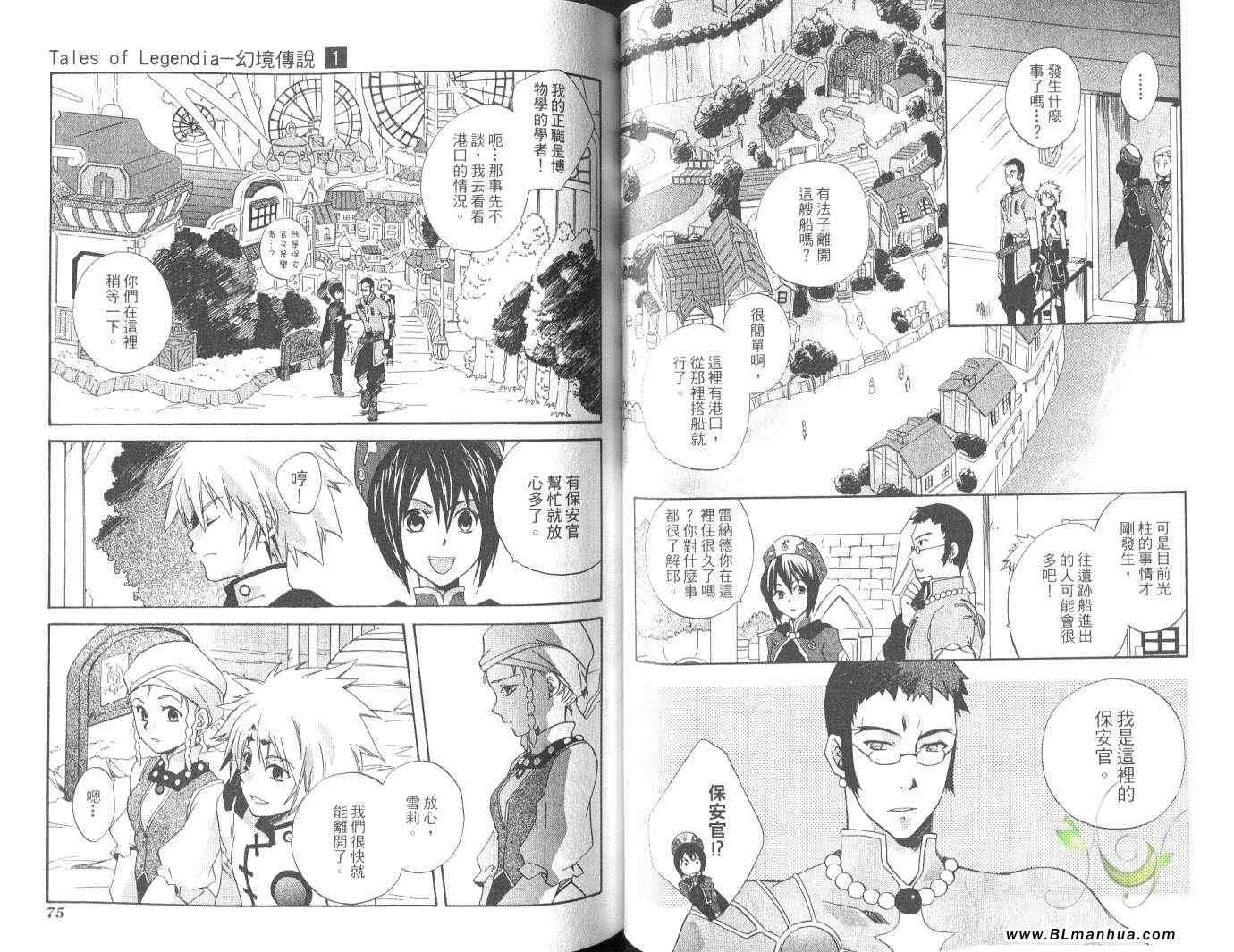 《Tales of Legendia-幻境传说》漫画 Tales of Legendia 01卷