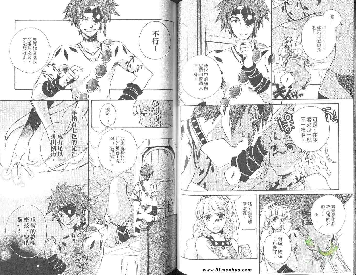 《Tales of Legendia-幻境传说》漫画 Tales of Legendia 01卷