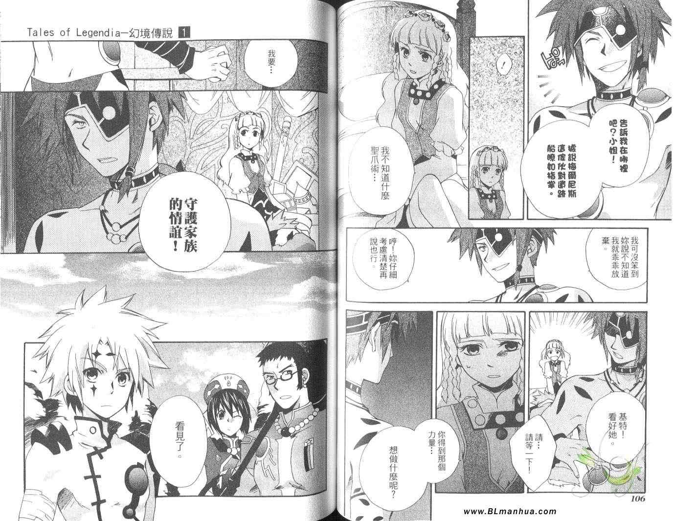 《Tales of Legendia-幻境传说》漫画 Tales of Legendia 01卷