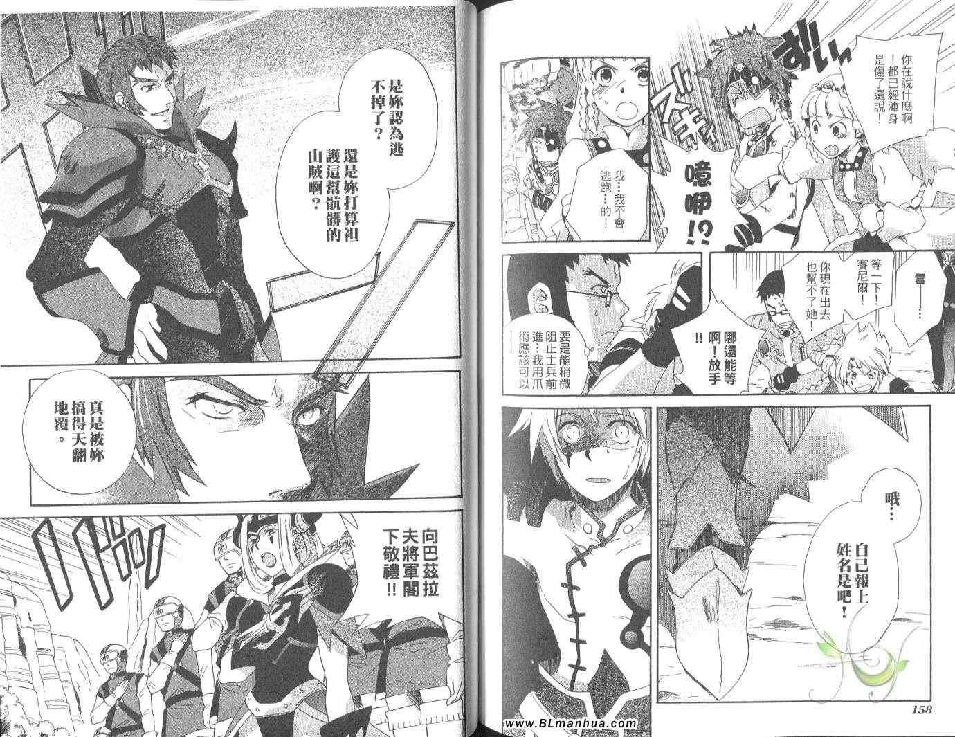 《Tales of Legendia-幻境传说》漫画 Tales of Legendia 01卷