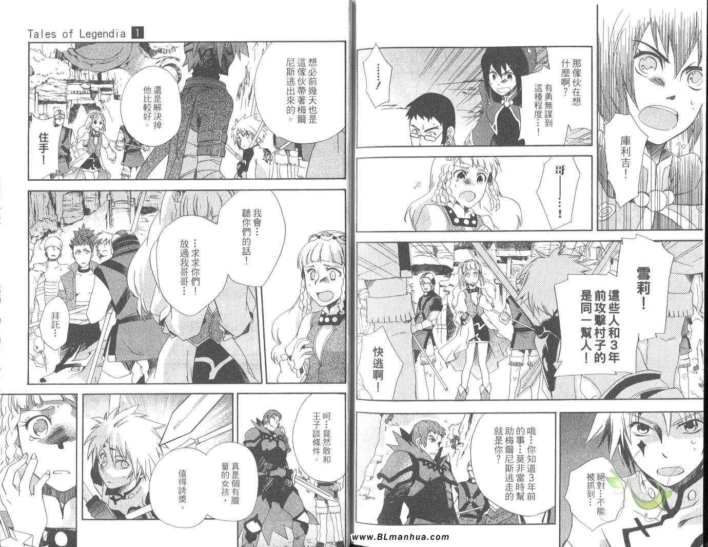 《Tales of Legendia-幻境传说》漫画 Tales of Legendia 01卷