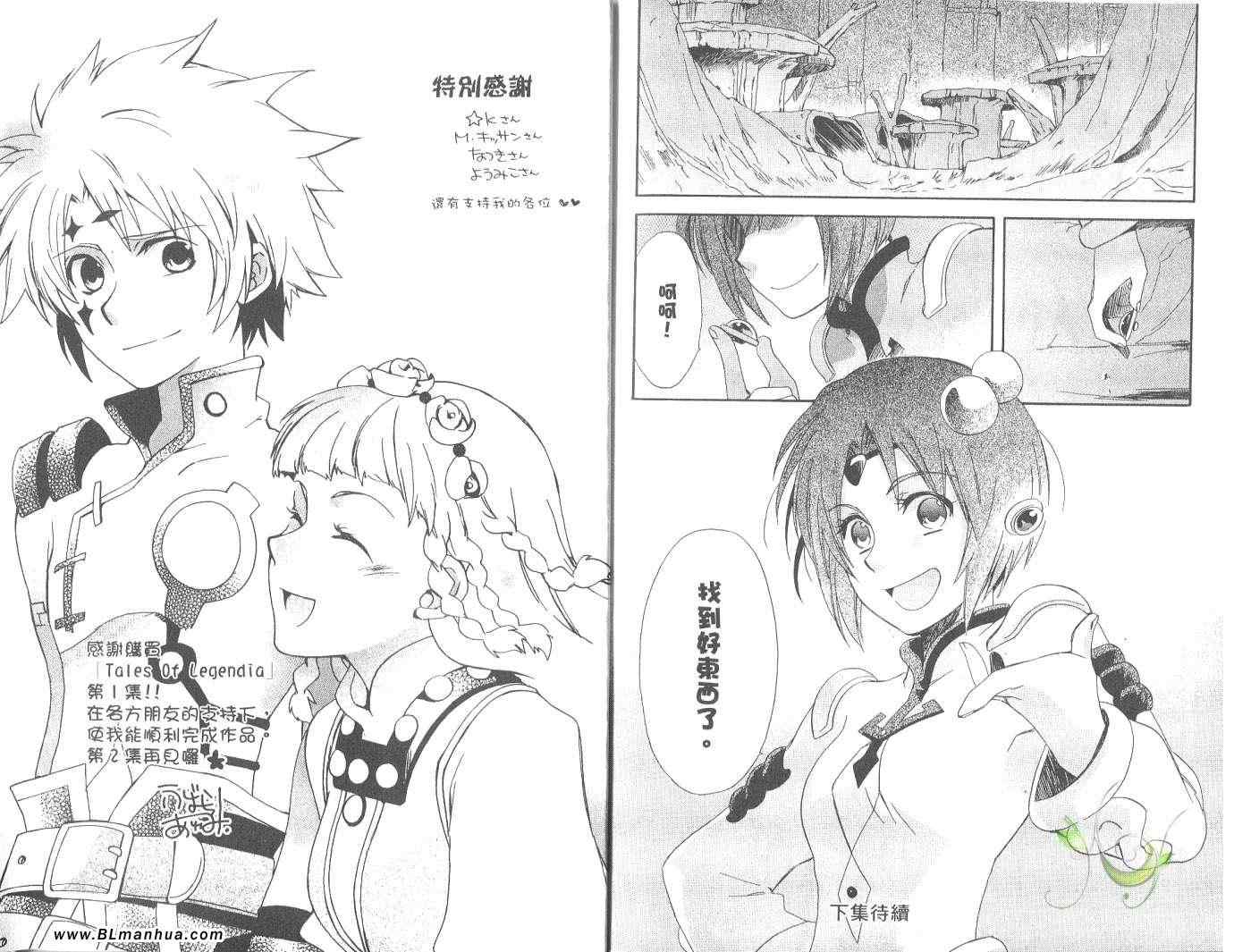 《Tales of Legendia-幻境传说》漫画 Tales of Legendia 01卷