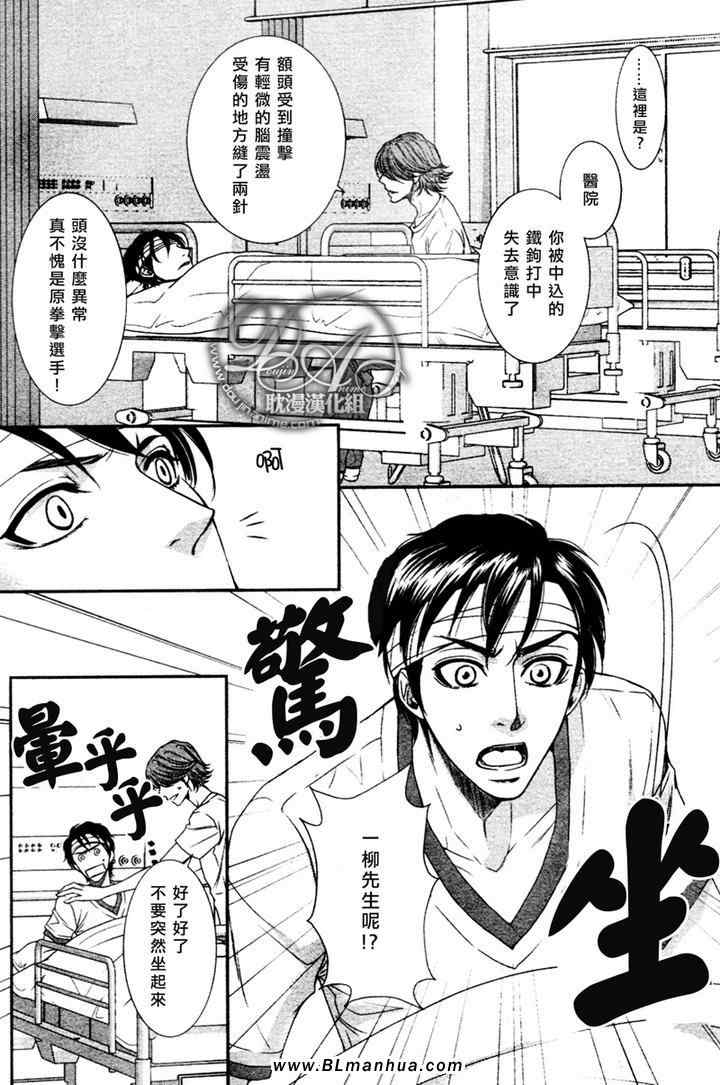 《情热所归处》漫画 05集