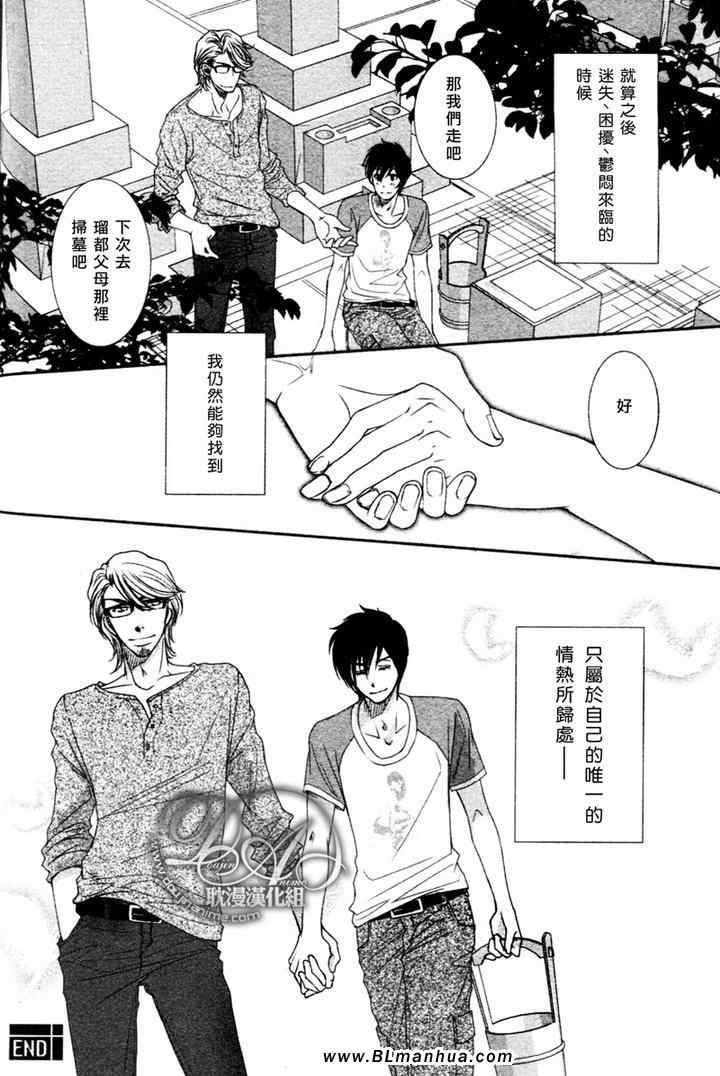 《情热所归处》漫画 05集